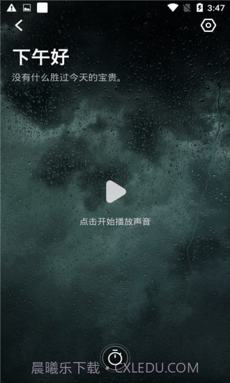 元墨闹钟截图3 元墨闹钟截图3