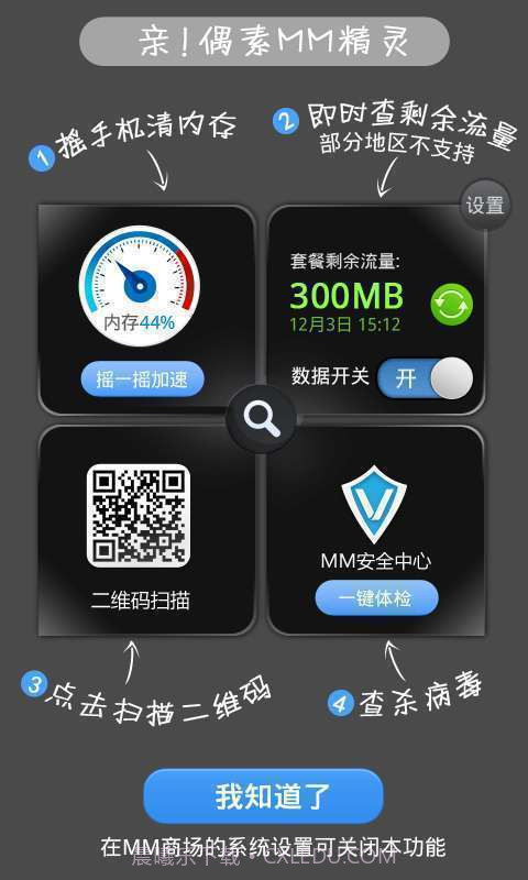 移动应用商场(MM商场)截图5 移动应用商场(MM商场)截图5