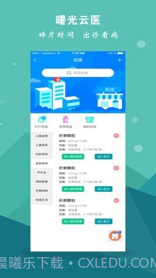曙光云医截图4
