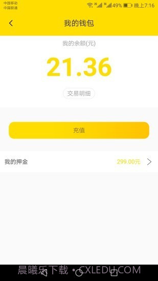 小黄虹共享电动车(绿色出行)截图3 小黄虹共享电动车(绿色出行)截图3