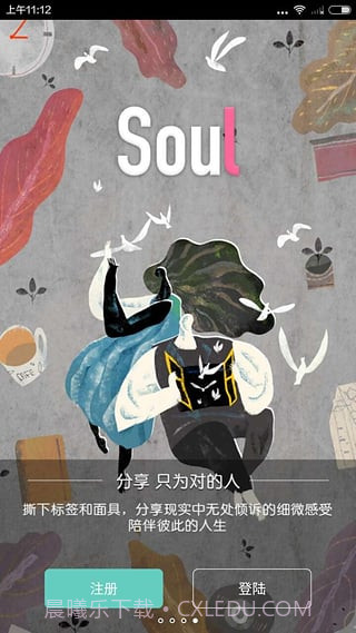 Soul截图1