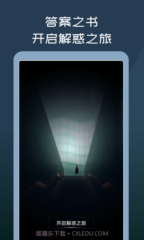 幸运答案之书截图3