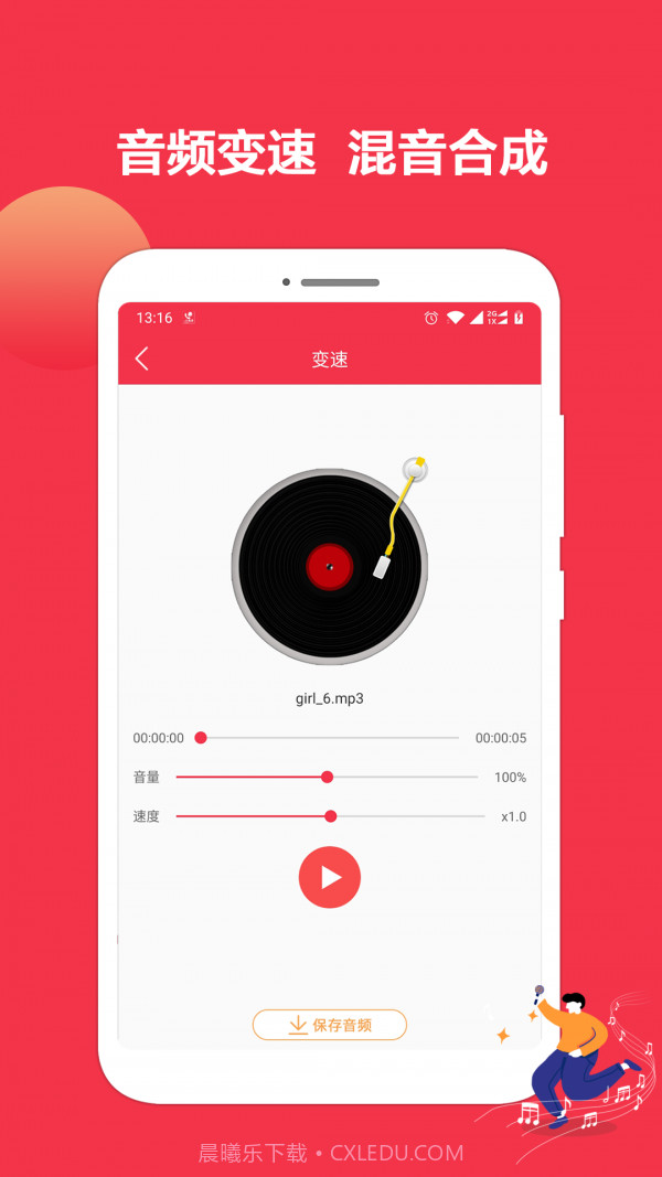 音乐剪辑编辑大师截图4