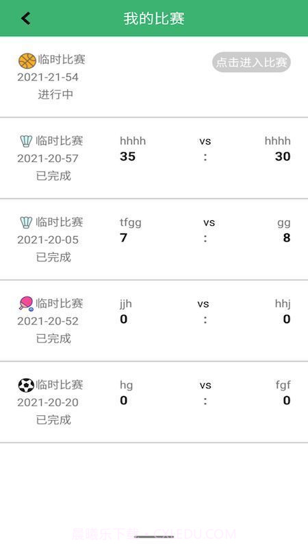 球球计分器运动比赛官方版截图1 球球计分器运动比赛官方版截图1