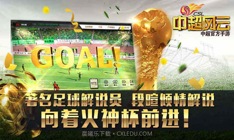 中超风云APP截图2