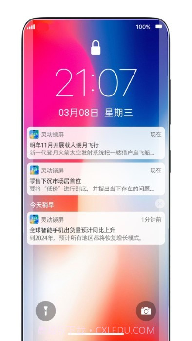灵动锁屏截图5 灵动锁屏截图5