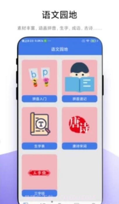 小学一本通截图2