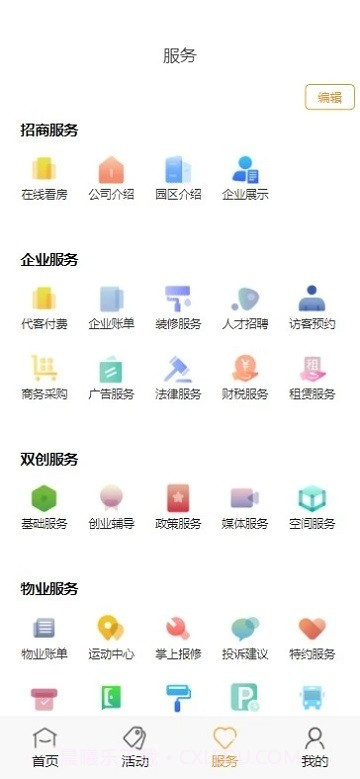 中安创谷cg+截图2
