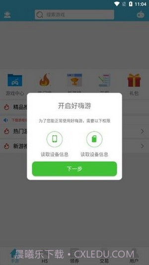好嗨游截图2 好嗨游截图2