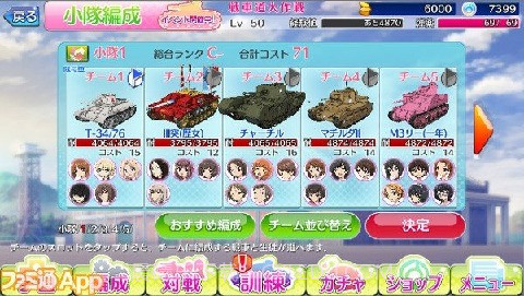 少女与战车:战车梦幻大会战截图2