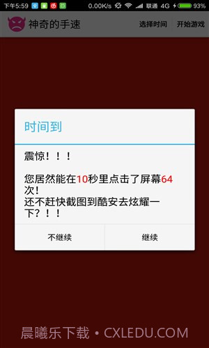 神奇的手速截图2