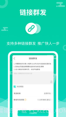 微信群发助手截图3 微信群发助手截图3
