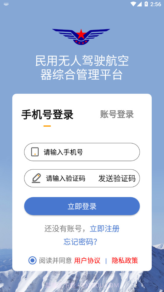 UOM无人机实名登记截图3