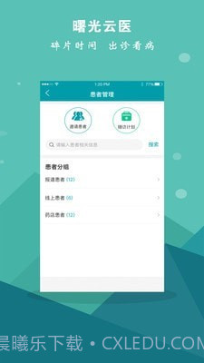 曙光云医截图3