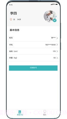 康复系统(康复服务工具)V1.0.1 安卓免费版截图1