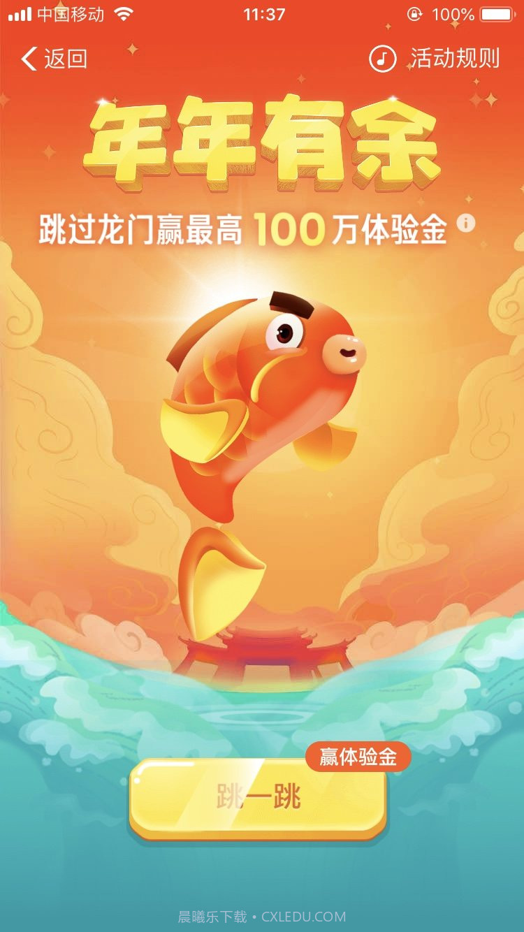 支付宝鲤鱼跳龙门截图5