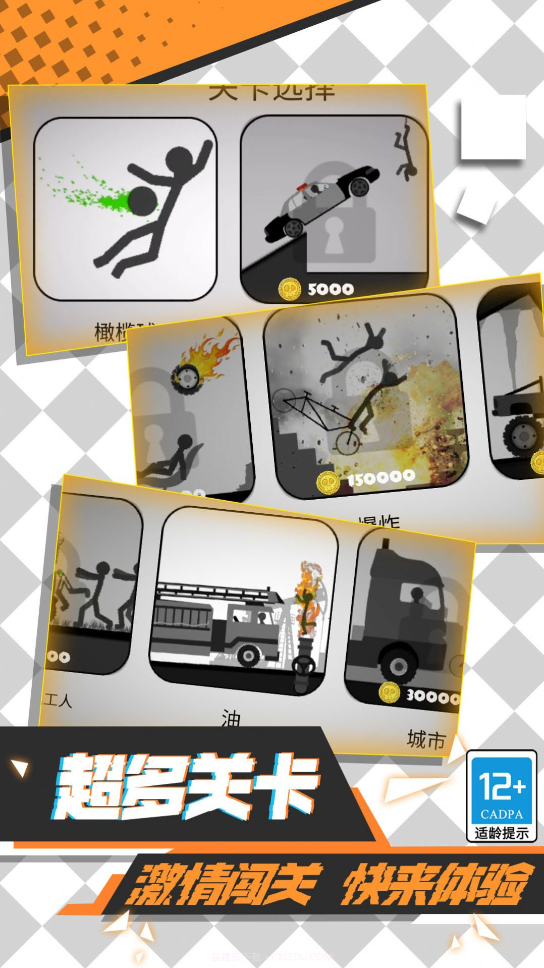 火柴人必须得死4截图4 火柴人必须得死4截图4