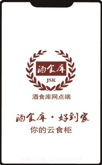 酒食库网点端截图1 酒食库网点端截图1