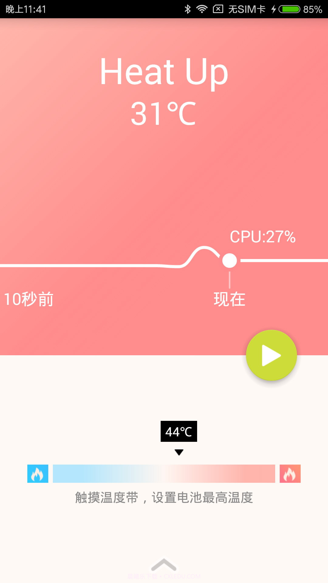 HeatUp截图1