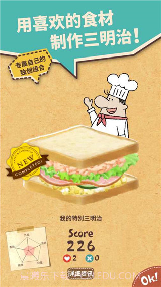 可爱的三明治店截图1 可爱的三明治店截图1