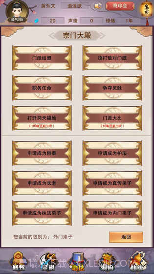 想不想修真内置功能菜单截图1