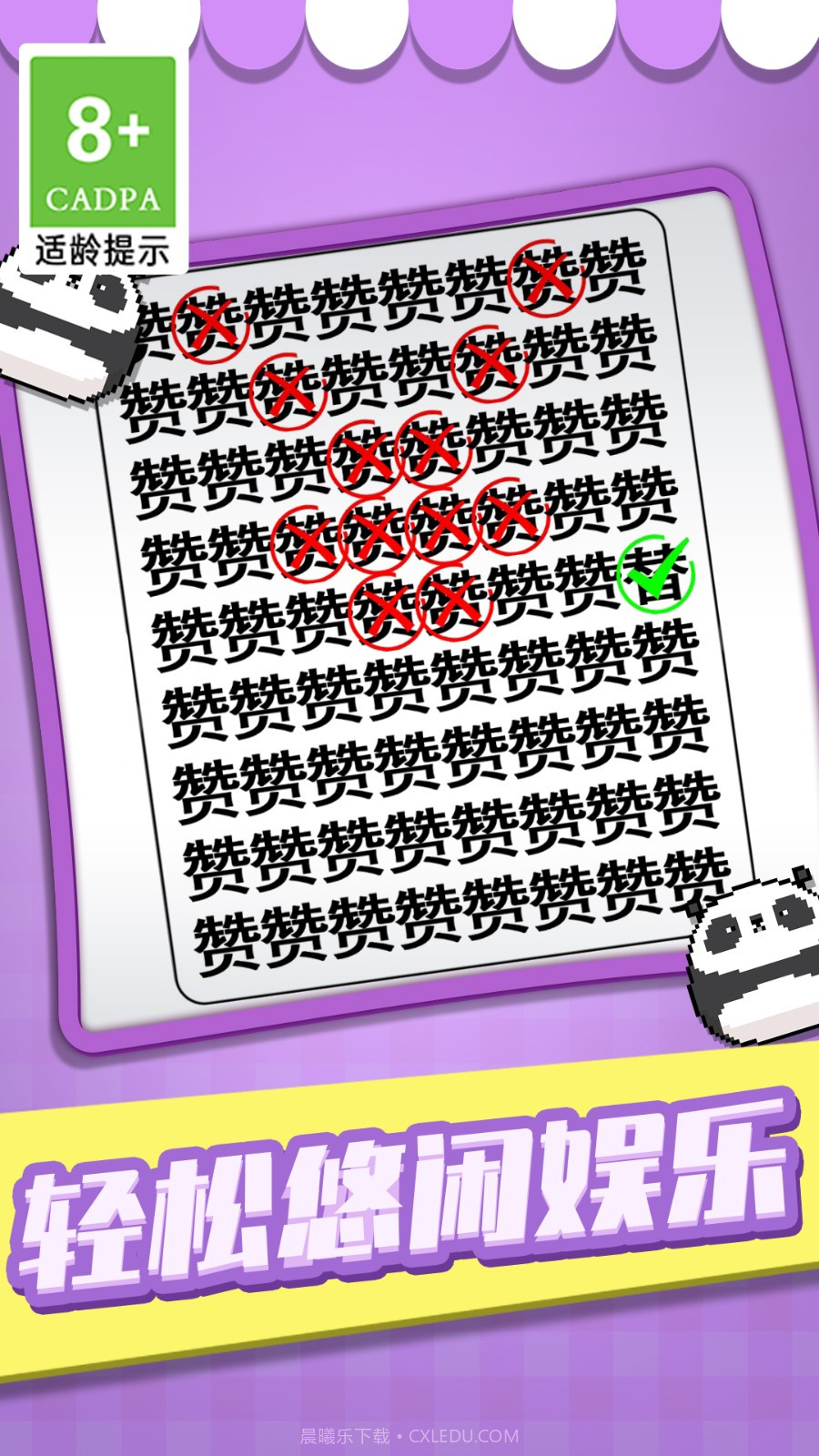 拼眼力找图截图3