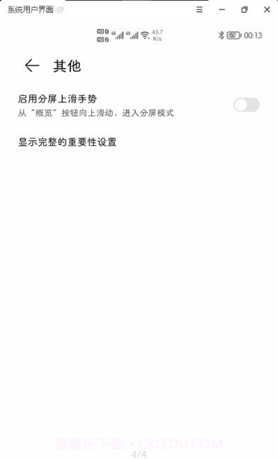 状态栏图标隐藏截图4