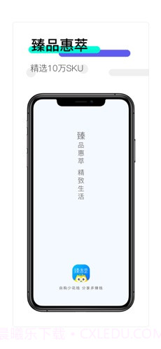 臻选荟云购截图1