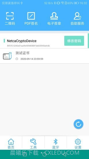 网证通安全客户端截图1