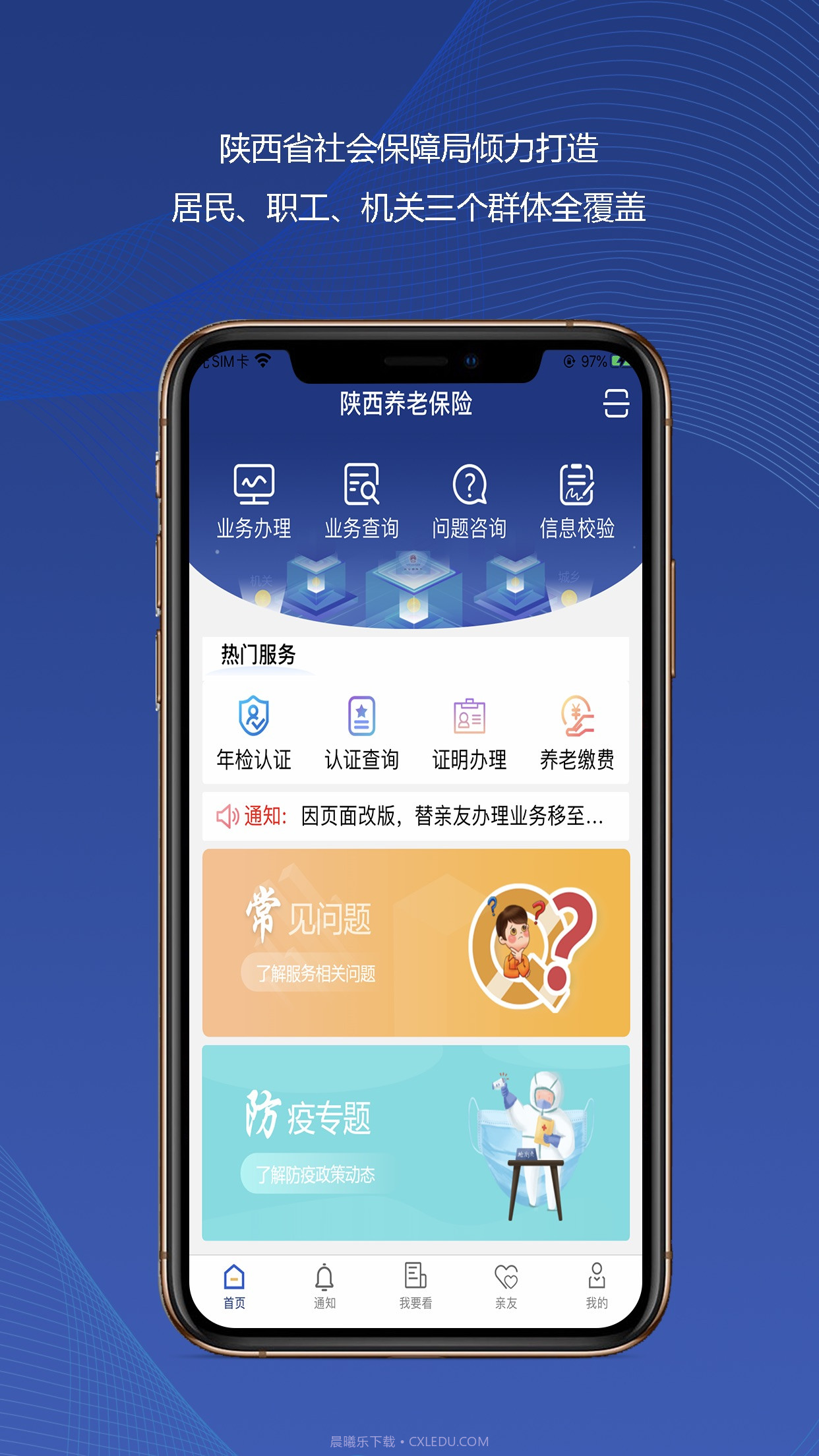 陕西社会保险APP截图3