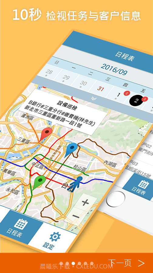 外勤筋斗云截图2 外勤筋斗云截图2