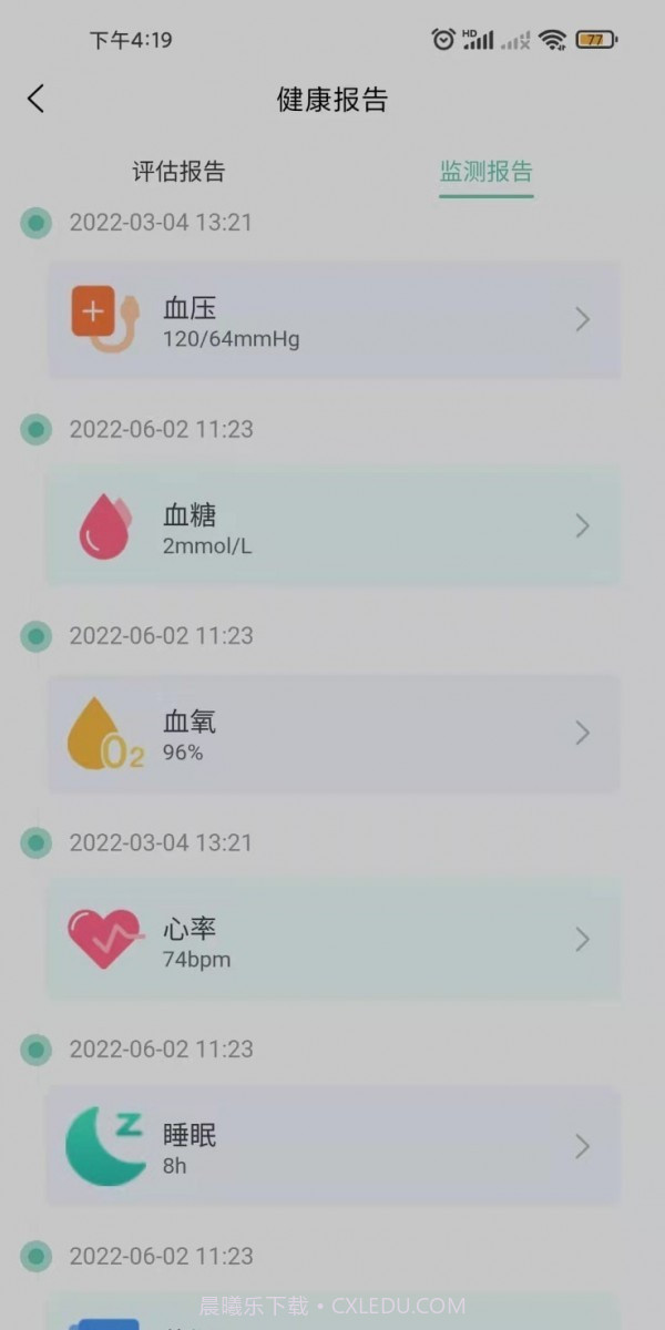 岐正健康管家截图2 岐正健康管家截图2