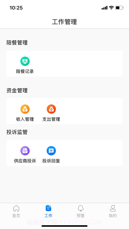 江苏省中小学校阳光食堂信息化监管服务平台截图3 江苏省中小学校阳光食堂信息化监管服务平台截图3