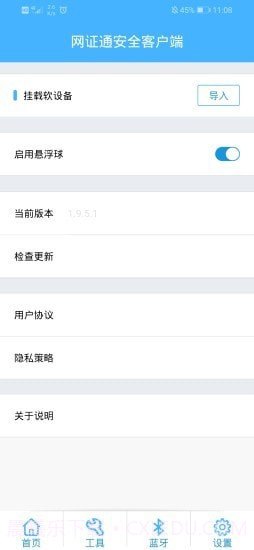 网证通安全客户端截图4