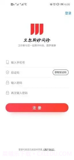 妙问诊截图5