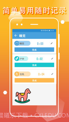 宝宝生活成长记截图1 宝宝生活成长记截图1