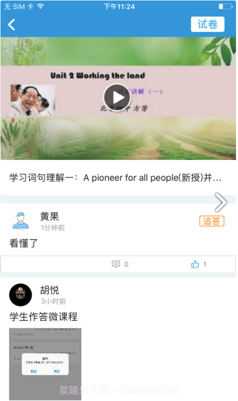 爱学学生端截图1