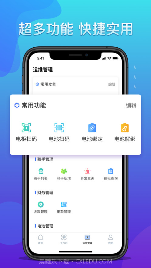 铁塔换电运维截图1