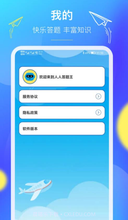 人人答题王截图4 人人答题王截图4