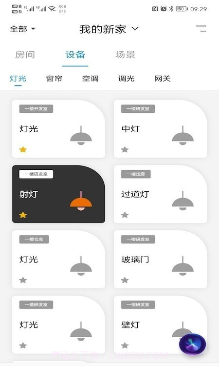昂道智能截图2