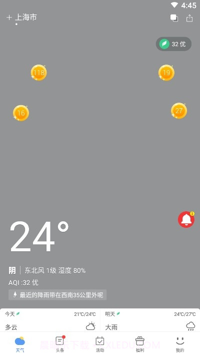 天气预报赚钱版截图2 天气预报赚钱版截图2