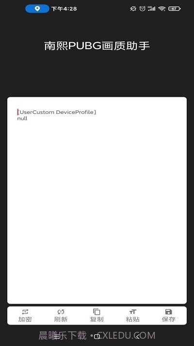 南熙画质助手截图2 南熙画质助手截图2