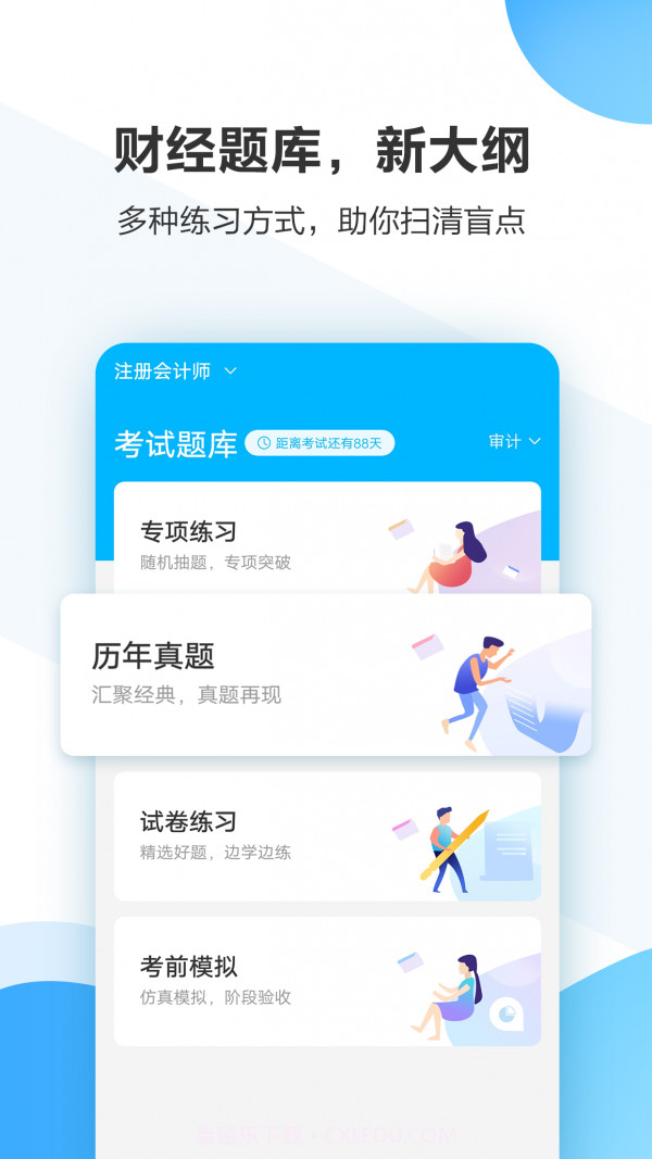 中公会计截图2 中公会计截图2