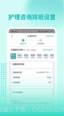 阜阳人民医院护士端截图2 阜阳人民医院护士端截图2
