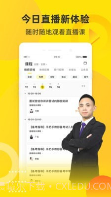 课观教育截图2 课观教育截图2