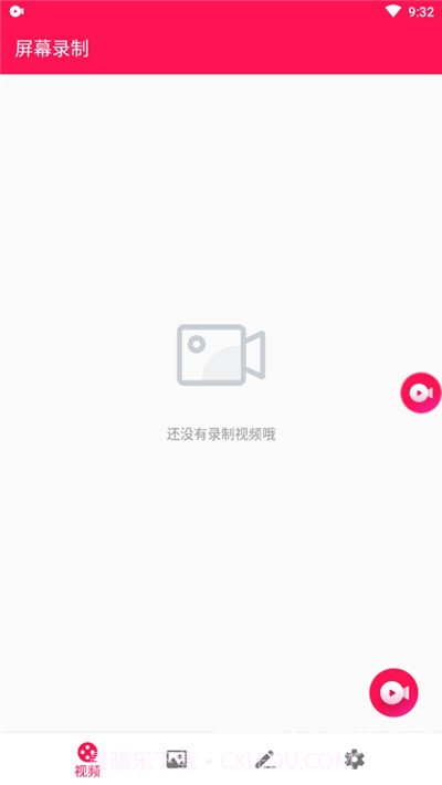 屏幕录制录屏大师(录屏功能工具)V1.1.2 安卓最新版截图1 屏幕录制录屏大师(录屏功能工具)V1.1.2 安卓最新版截图1