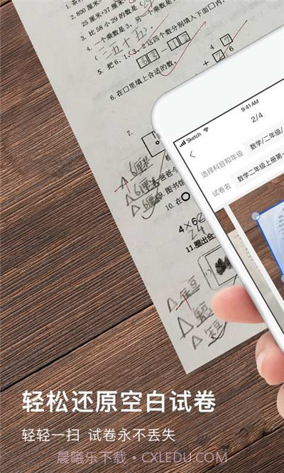 爱作业试卷宝手机版截图1 爱作业试卷宝手机版截图1