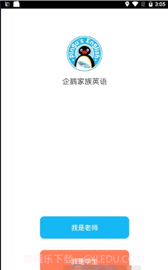 企鹅家族英语手机客户端截图2