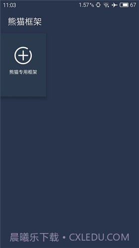 熊猫框架gg修改器截图1