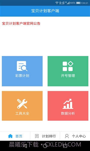 宝贝计划截图3 宝贝计划截图3